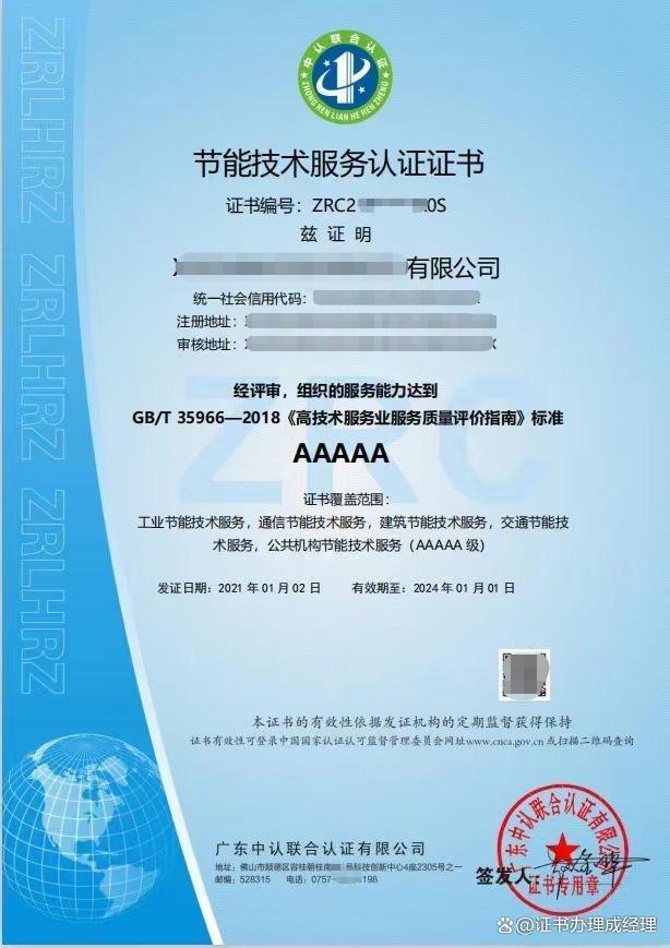 节能技术服务认证证书 赋能企业绿色转型的权威保障